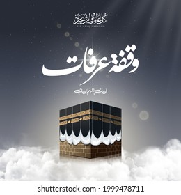 Kaaba vector for hajj with Arabic text mean ( Arafat day ) for Eid Mubarak - Islamic background on sky and clouds