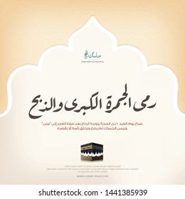 Kaaba vector for hajj mabroor, arabic mean ( Explain the steps of Hajj - Throwing pebbles ) for Eid Adha Mubarak - Islamic background  - hajj ritual