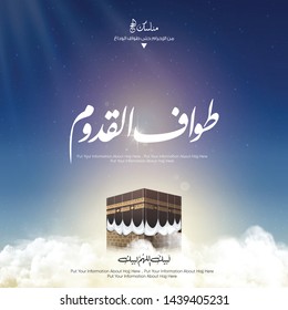 Kaaba vector for hajj mabroor in Mecca Saudi Arabia, mean ( pilgrimage steps from beginning to end - First Tawaaf ) for Eid Adha Mubarak - Islamic background on sky and clouds - Arafat Mountain 