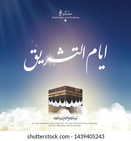 Kaaba vector for hajj mabroor in Mecca Saudi Arabia, mean ( pilgrimage steps from beginning to end - first day of Tashreeq ) for Eid Adha Mubarak - Islamic background on sky and clouds 