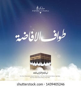 Kaaba vector for hajj mabroor in Mecca Saudi Arabia, mean ( pilgrimage steps from beginning to end - Tawaaf al-Oafda ) for Eid Adha Mubarak - Islamic background on sky and clouds 