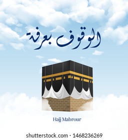 Kaaba vector for hajj mabroor in Mecca Saudi Arabia, mean ( pilgrimage steps from beginning to end - Arafat Mountain ) for Eid Adha Mubarak - Islamic background on sky and clouds - hajj ritual