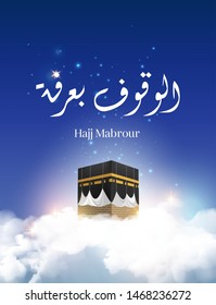 Kaaba vector for hajj mabroor in Mecca Saudi Arabia, means: pilgrimage steps from beginning to end - Arafat Mountain. For Eid Adha Mubarak - Islamic background on sky and clouds - hajj ritual