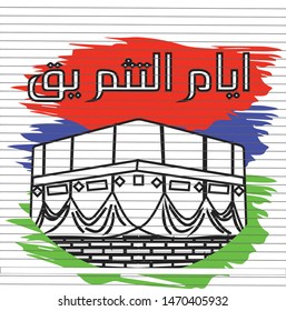 Kaaba vector for hajj mabroor in Mecca Saudi Arabia, mean ( pilgrimage steps from beginning to end - first day of Tashreeq ) for Eid Adha Mubarak