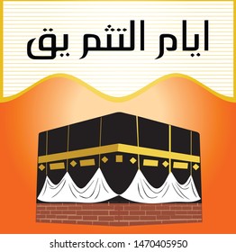 Kaaba vector for hajj mabroor in Mecca Saudi Arabia, mean ( pilgrimage steps from beginning to end - first day of Tashreeq ) for Eid Adha Mubarak