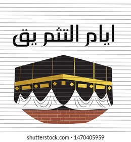 Kaaba vector for hajj mabroor in Mecca Saudi Arabia, mean ( pilgrimage steps from beginning to end - first day of Tashreeq ) for Eid Adha Mubarak