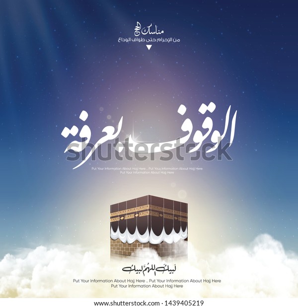 Kaaba vector for hajj mabroor in Mecca Saudi\
Arabia, mean ( pilgrimage steps from beginning to end - Arafat\
Mountain ) for Eid Adha Mubarak - Islamic background on sky and\
clouds  - hajj ritual