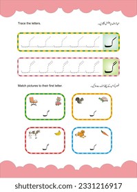 Kaaf and Gaaf  Urdu Letter Worksheet for Kids, Tracing Sheet, Dot Sheet, Learn Urdu writing. Engaging Urdu alphabet and phonics worksheet for kids.