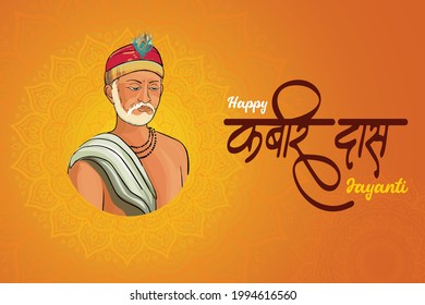 Kabir Das Jayanti. Happy Sant Kabir Das Jayanti. #sant, #KabirDas