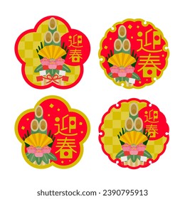 Kadomatsu's simple and cute New Year's card frame set (octagon, snow ring crest)-Geishun is a New Year's greeting