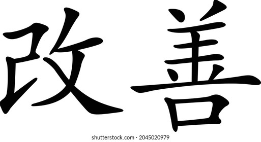 Kaizen icon on white background. Japanese Symbol for Kaizen Philosophy. flat style.