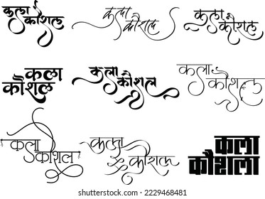 Kala Kaushal logo, Indian art company Kala Kaushal monogram in hindi calligraphy, Hindi alphabet symbol, Indian art, Translation of non english word - Kala kaushal meaning art