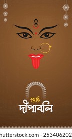 Kali Puja, Deusa Kali Maa, Kali Puja Poster, Kali Face, Diwali, Banner, Poster,