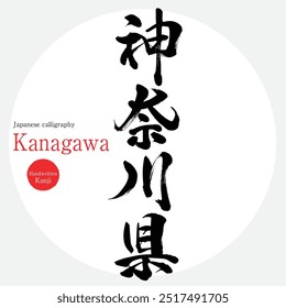 Prefeitura de Kanagawa (caligrafia, caligrafia e caracteres desenhados à mão)