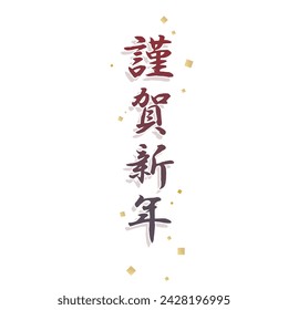 Caracteres kanji para "Feliz Año Nuevo" y confeti dorado