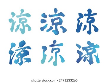 Kanji with a cool, light and dark blue shading