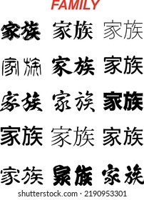 Kanji "Family" Chinese Japanese Character