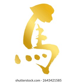 Kanji for “Horse” – Gold Brush Calligraphy for 2026 Year of the Horse New Year’s Card – Vector Graphic

