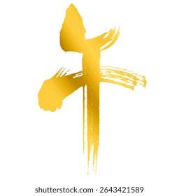 Kanji for “Horse” – Gold Brush Calligraphy for 2026 Year of the Horse New Year’s Card – Vector Graphic