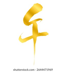 Kanji para "Cavalo" - Caligrafia de Escova de Ouro para 2026 Cartão de Ano Novo do Cavalo - Gráfico vetorial