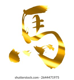 Kanji para "Cavalo" - Caligrafia de Escova de Ouro para 2026 Cartão de Ano Novo do Cavalo - Gráfico vetorial

