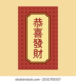 Kanji de 恭喜發財 (Gong xi fa cai) que significa Deseo que usted amplíe su riqueza, saludando con caligrafía china.