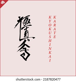 Kanji hieroglyph martial arts karate. Translated - KYOKUSHIN KARATE