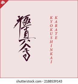 Kanji hieroglyph martial arts karate. Translated - KYOKUSHIN KARATE