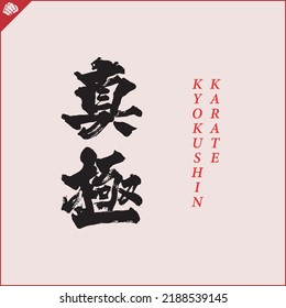 Kanji hieroglyph martial arts karate. Translated - KYOKUSHIN KARATE