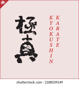 Kanji hieroglyph martial arts karate. Translated - KYOKUSHIN KARATE