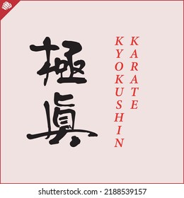 Kanji hieroglyph martial arts karate. Translated - KYOKUSHIN KARATE