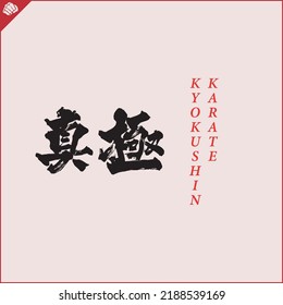 Kanji hieroglyph martial arts karate. Translated - KYOKUSHIN KARATE