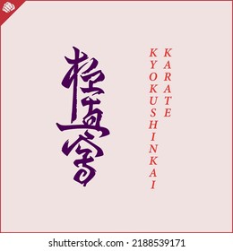 Kanji hieroglyph martial arts karate. Translated - KYOKUSHIN KARATE