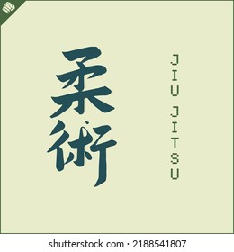 Kanji hieroglyph martial arts karate. Translated - JIU JITSU