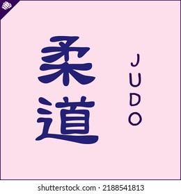 Kanji hieroglyph martial arts karate. Translated - JUDO