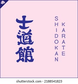 Kanji hieroglyph martial arts karate. Translated - SHIDOKAN KARATE