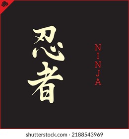 Kanji hieroglyph martial arts karate. Translated - NINJA WARRIOR