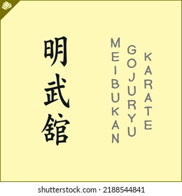 Kanji hieroglyph martial arts karate. Translated - MEIBUKAN GOJURYU OKINAWAN KARATE