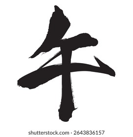 Kanji for Horse in brushstroke style (monochrome)
Translation: horse