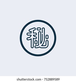 Kanji icon , Vector illustration