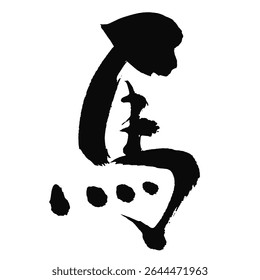 Kanji para "Cavalo" - Caligrafia de Pincel de Tinta para 2026 Cartão de Ano Novo do Cavalo - Gráfico Vetorial
