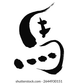 Kanji para "Cavalo" - Caligrafia de Pincel de Tinta para 2026 Cartão de Ano Novo do Cavalo - Gráfico Vetorial
