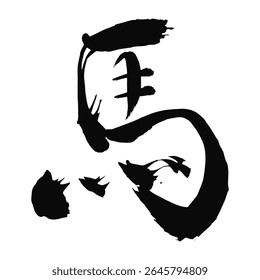 Kanji for “Horse” – Ink Brush Calligraphy for 2026 Year of the Horse New Year’s Card – Vector Graphic
