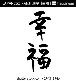 KANJI  - KOUFUKU / Happiness