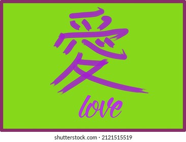 kanji of love in purple