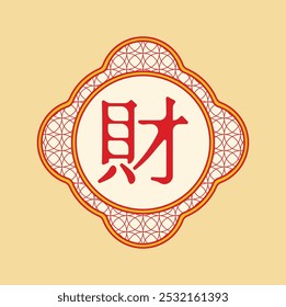 Kanji de 財 (Cái) significa riqueza, riqueza, objetos de valor. Projeto de ilustração vetorial de caligrafia. Eps 10