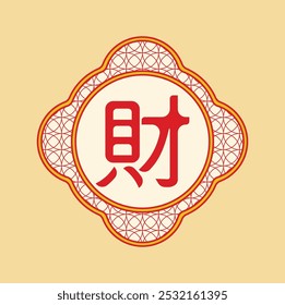 Kanji de 財 (Cái) significa riqueza, riqueza, objetos de valor. Projeto de ilustração vetorial de caligrafia. Eps 10