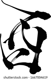 Kanji meaning Rooster in English