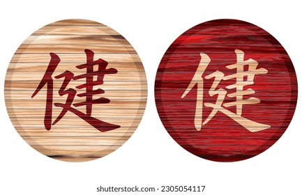 A Kanji Symbol For Health On A Wooden Board Vector Illustration