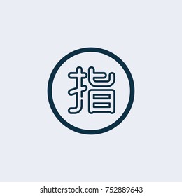 Kanji  vector icon